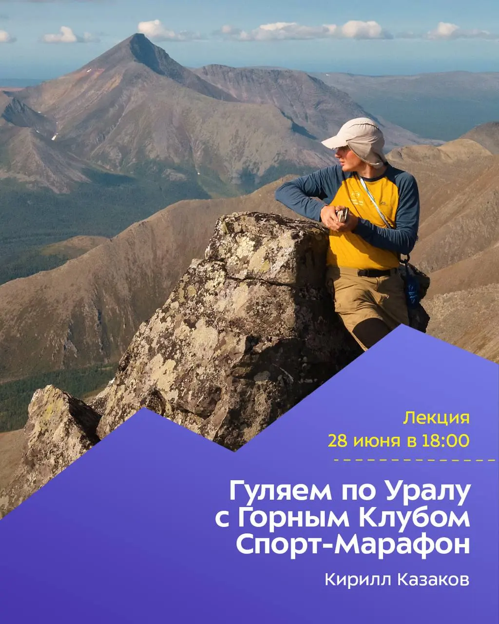 Афиша лектория Горного Клуба Спорт-Марафон