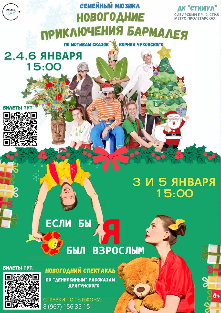 Культурные новогодние ёлки в ДК Стимул