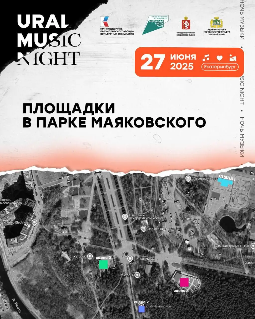 URAL MUSIC NIGHT – 2025