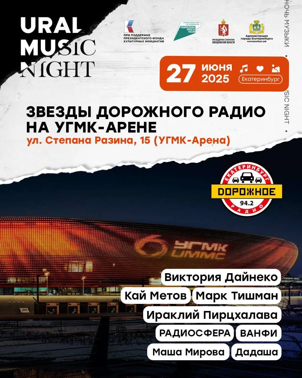 URAL MUSIC NIGHT – 2025