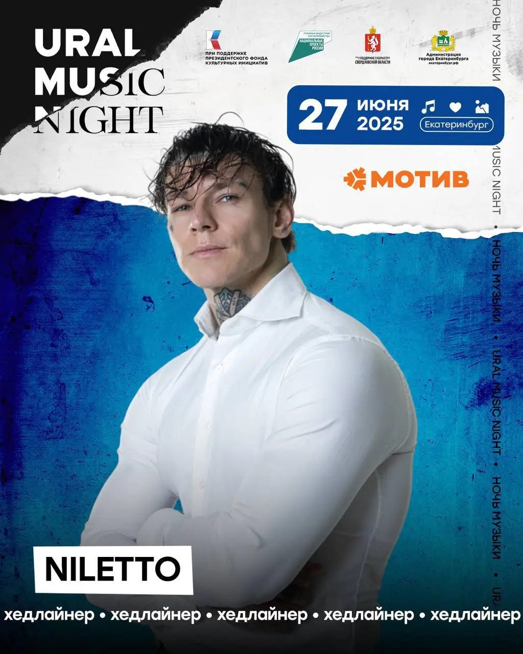 URAL MUSIC NIGHT – 2025