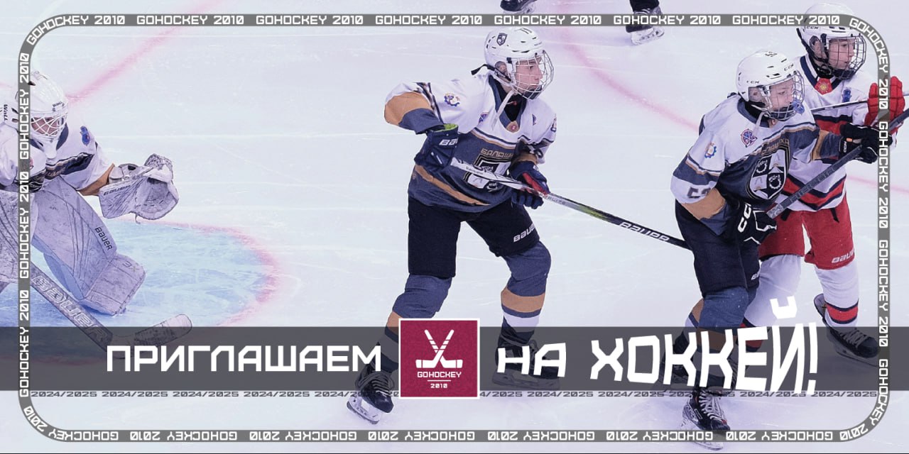 Программа трансляций матчей «Первенства Московской области» по хоккею 2024/2025