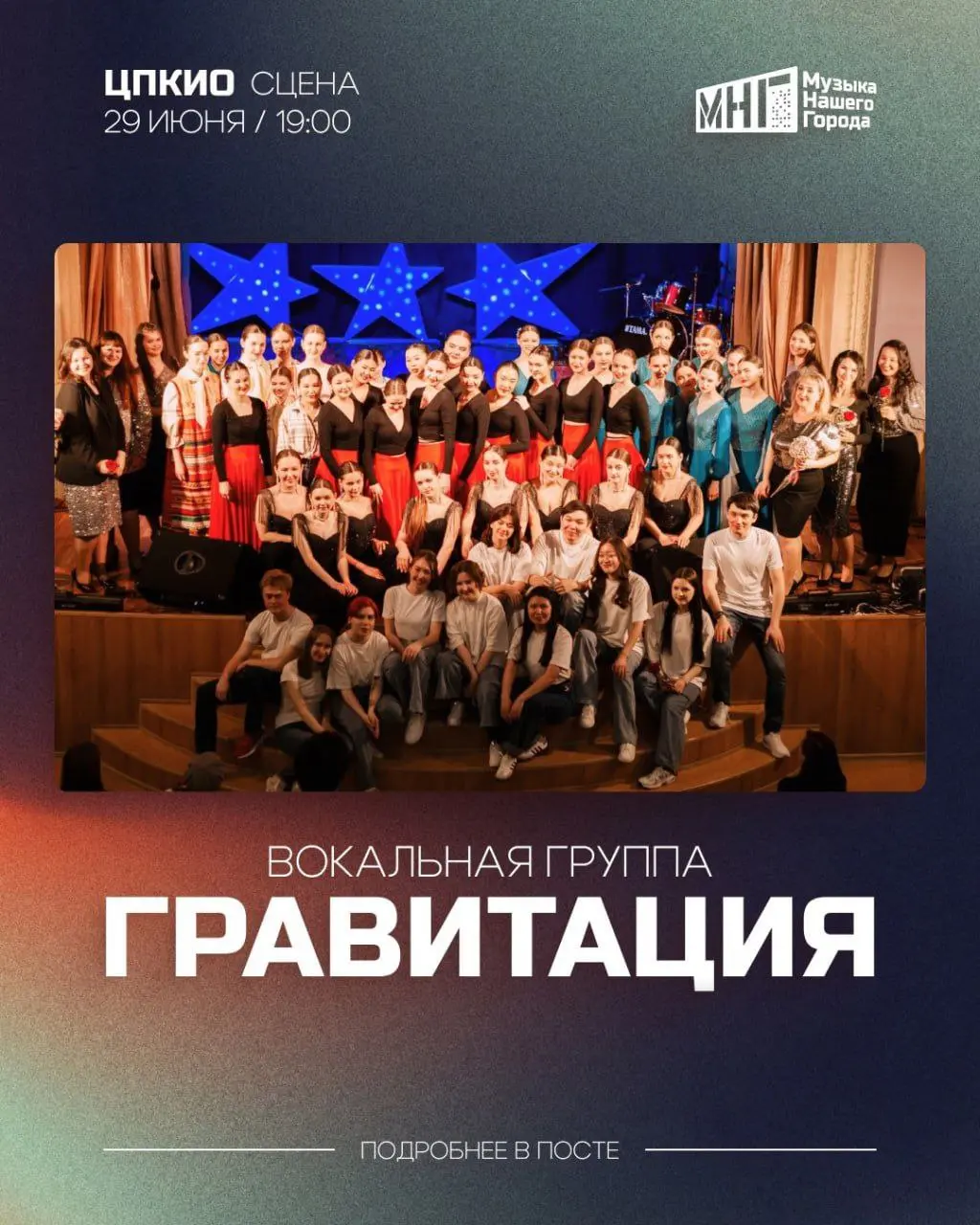 Концерт вокальной группы «Гравитация»