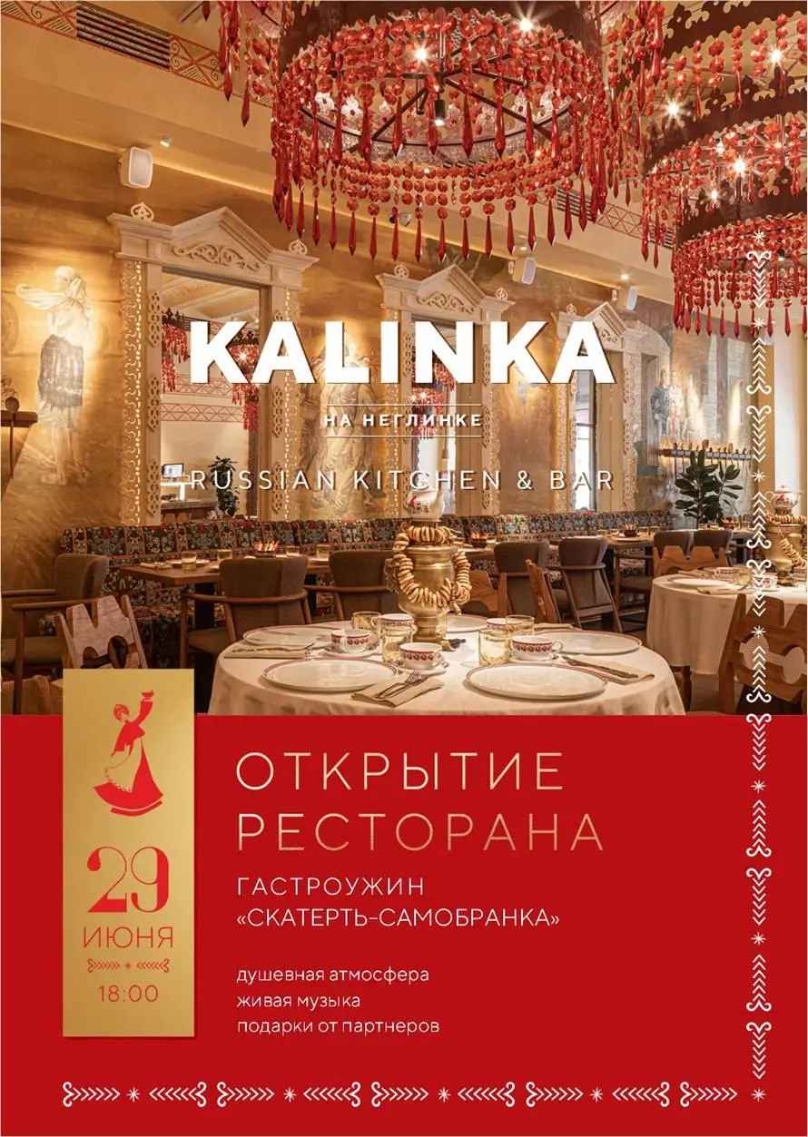 Мероприятия 29 июня в Москве: винной бар Touché, французский бар Bijou и ресторан KALINKA на Неглинке