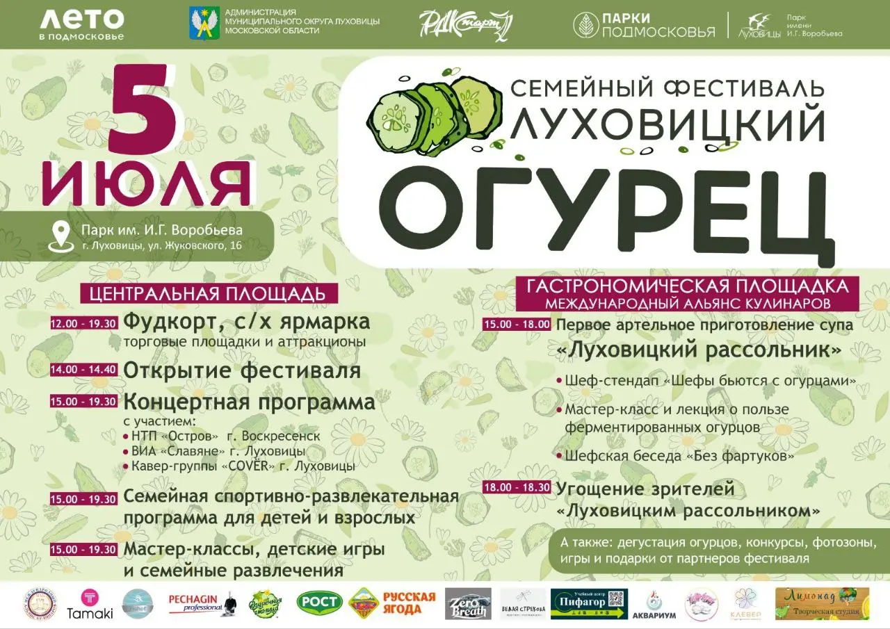 Луховицкий огурец