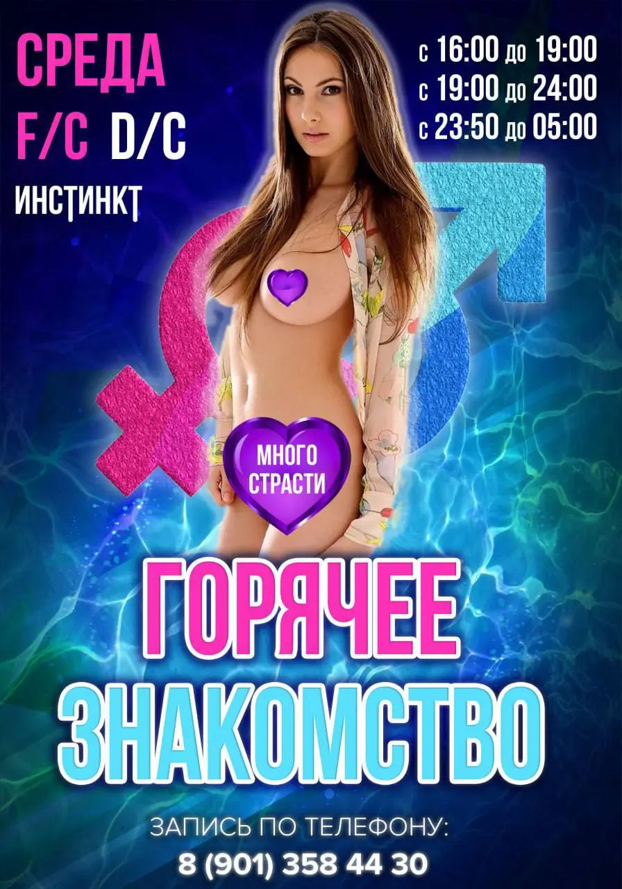 Горячие Свинг Вечеринки в Москве