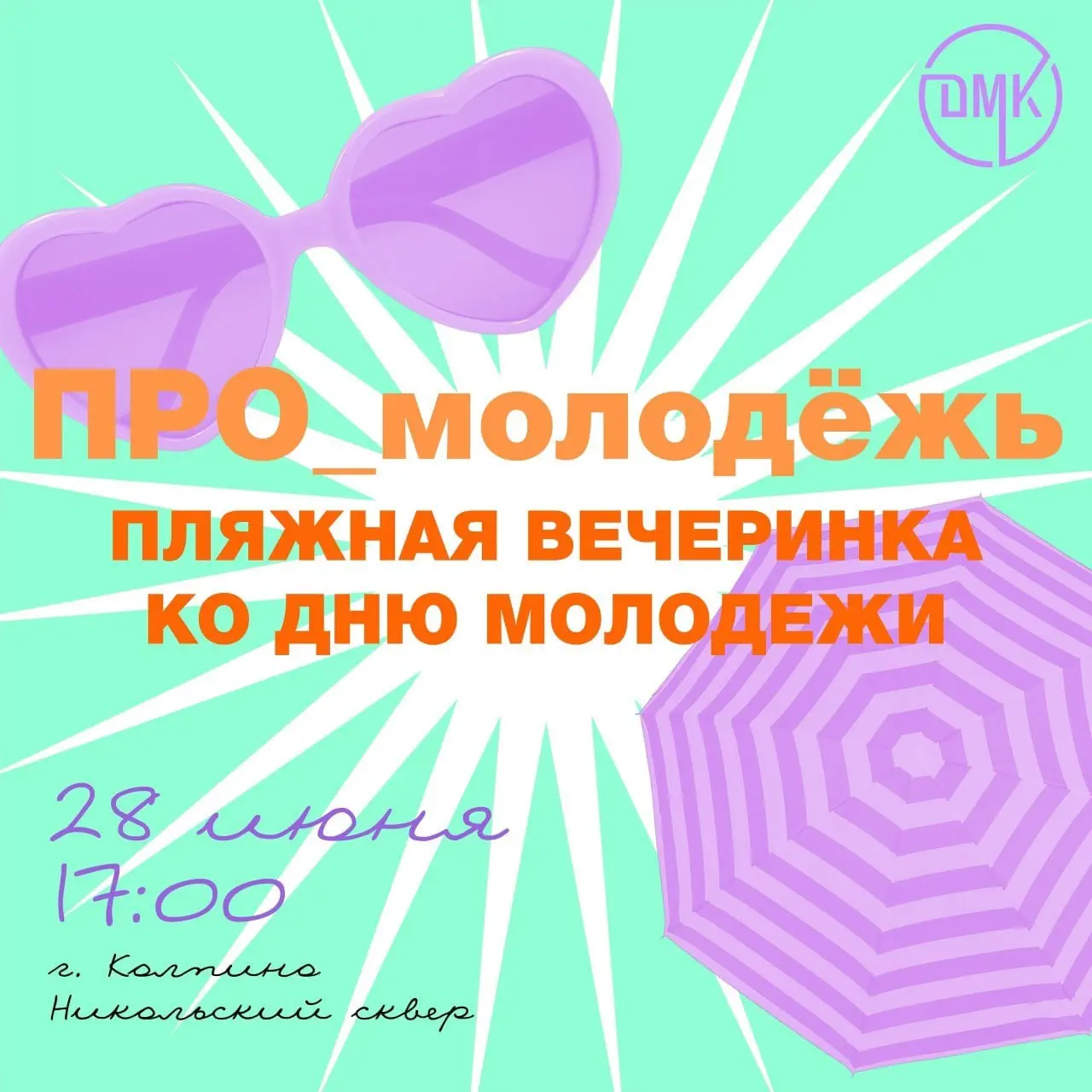 День молодёжи в разных районах города