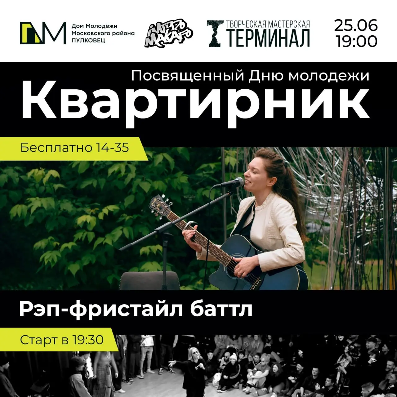 День молодёжи в разных районах города