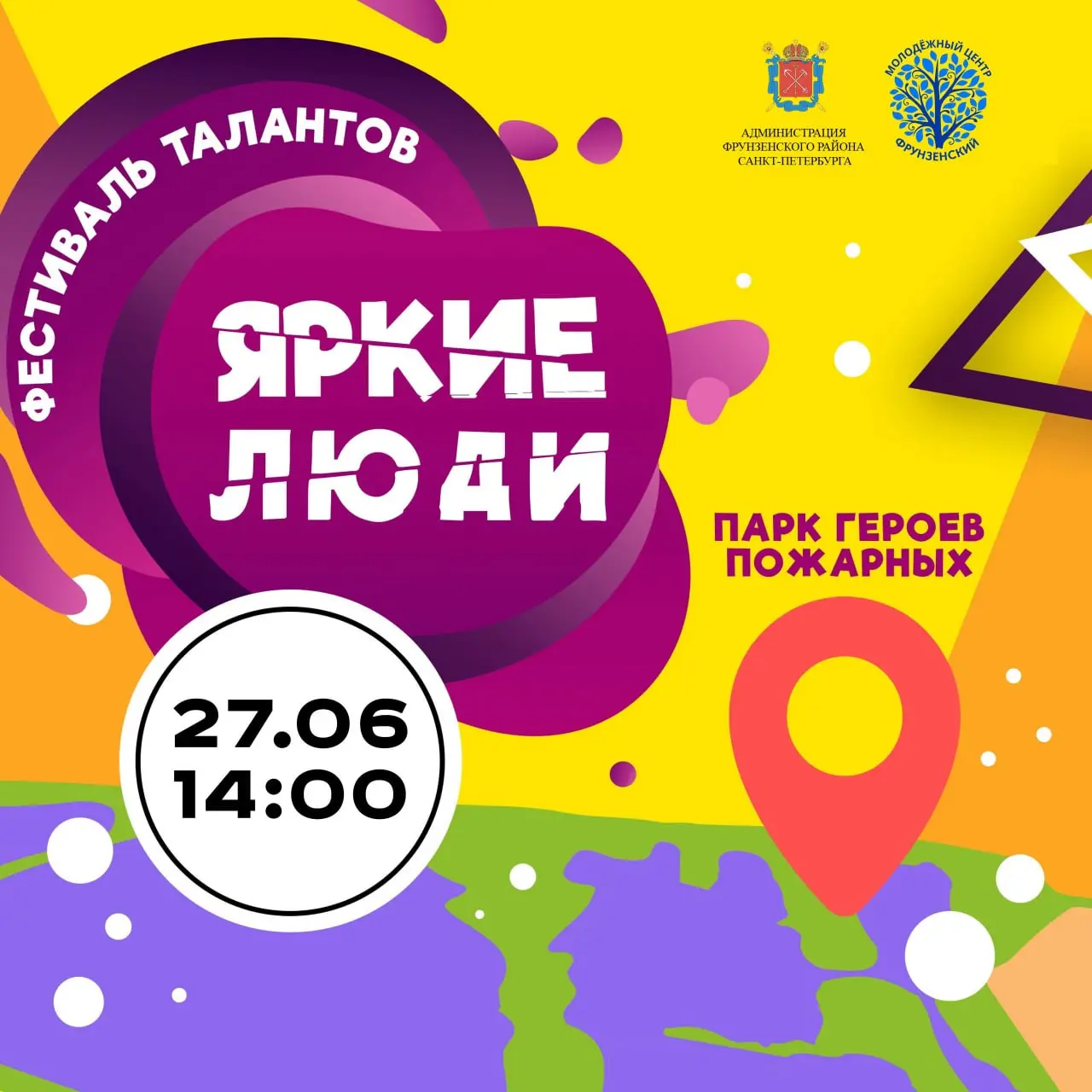 День молодёжи в разных районах города