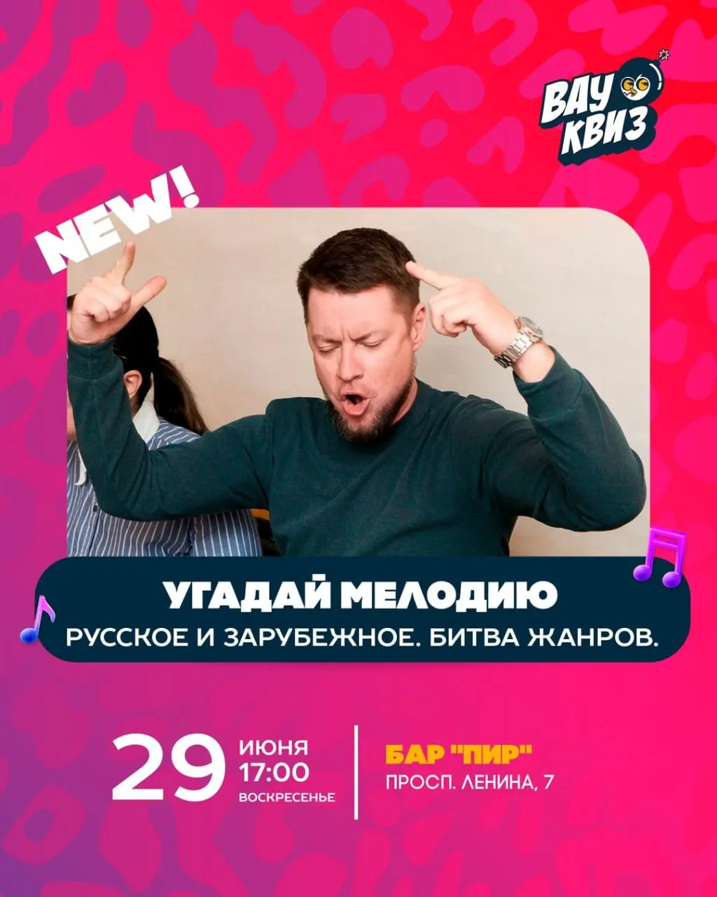 Угадай мелодию: батл жанров 29 июня, бар "ПИР"