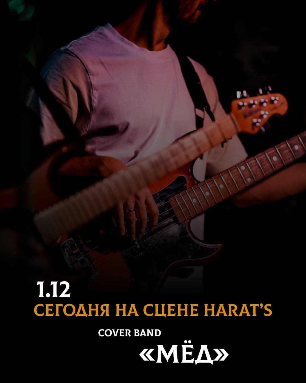 Группа «МЁД»