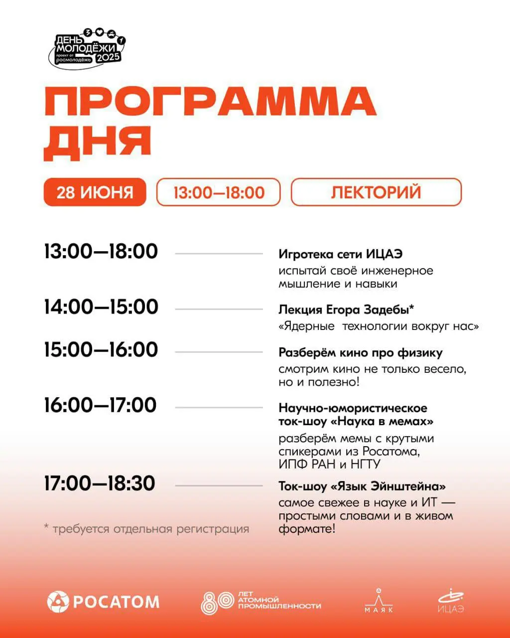 День молодёжи в "Академии Маяк" им. А.Д.Сахарова