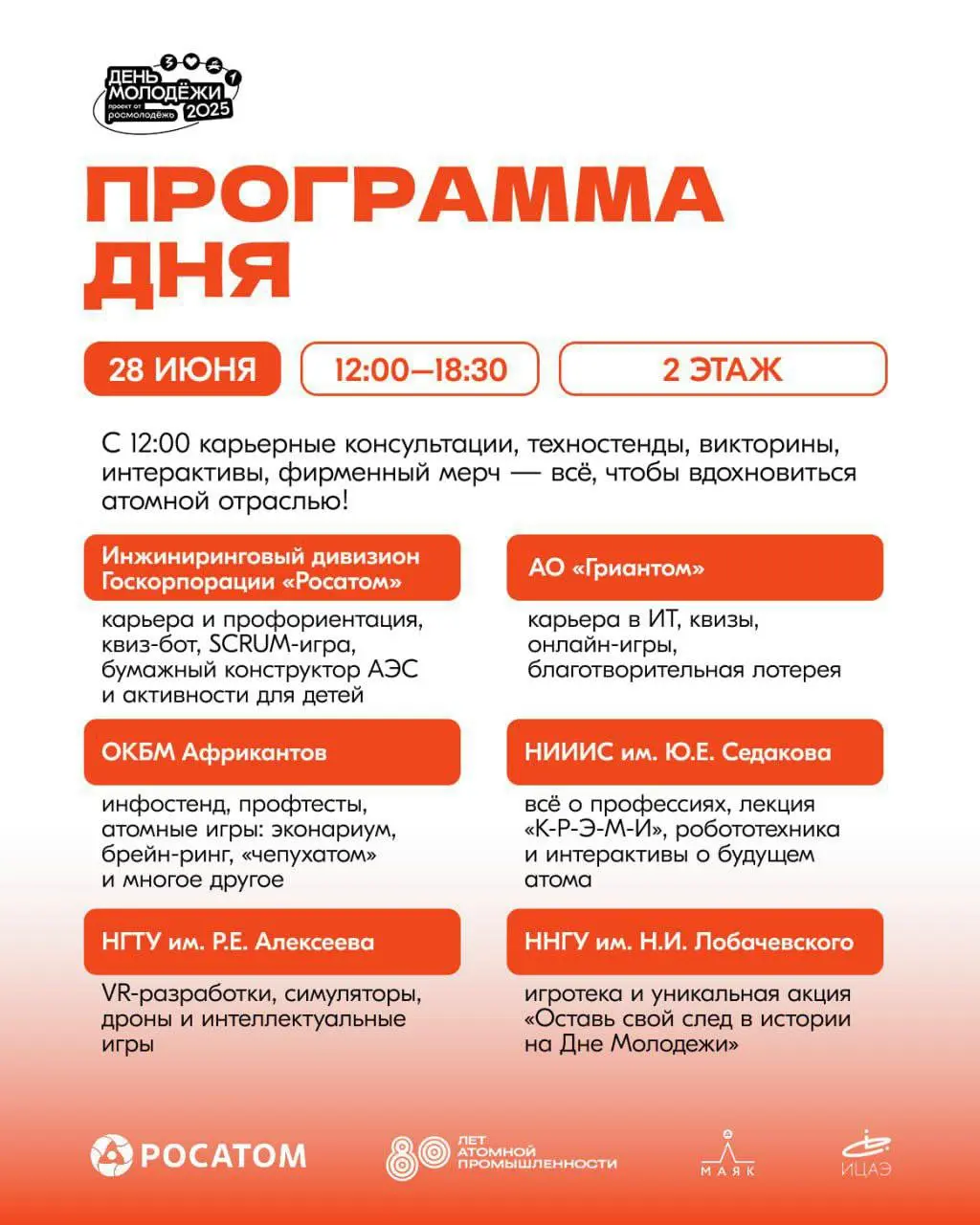 День молодёжи в "Академии Маяк" им. А.Д.Сахарова