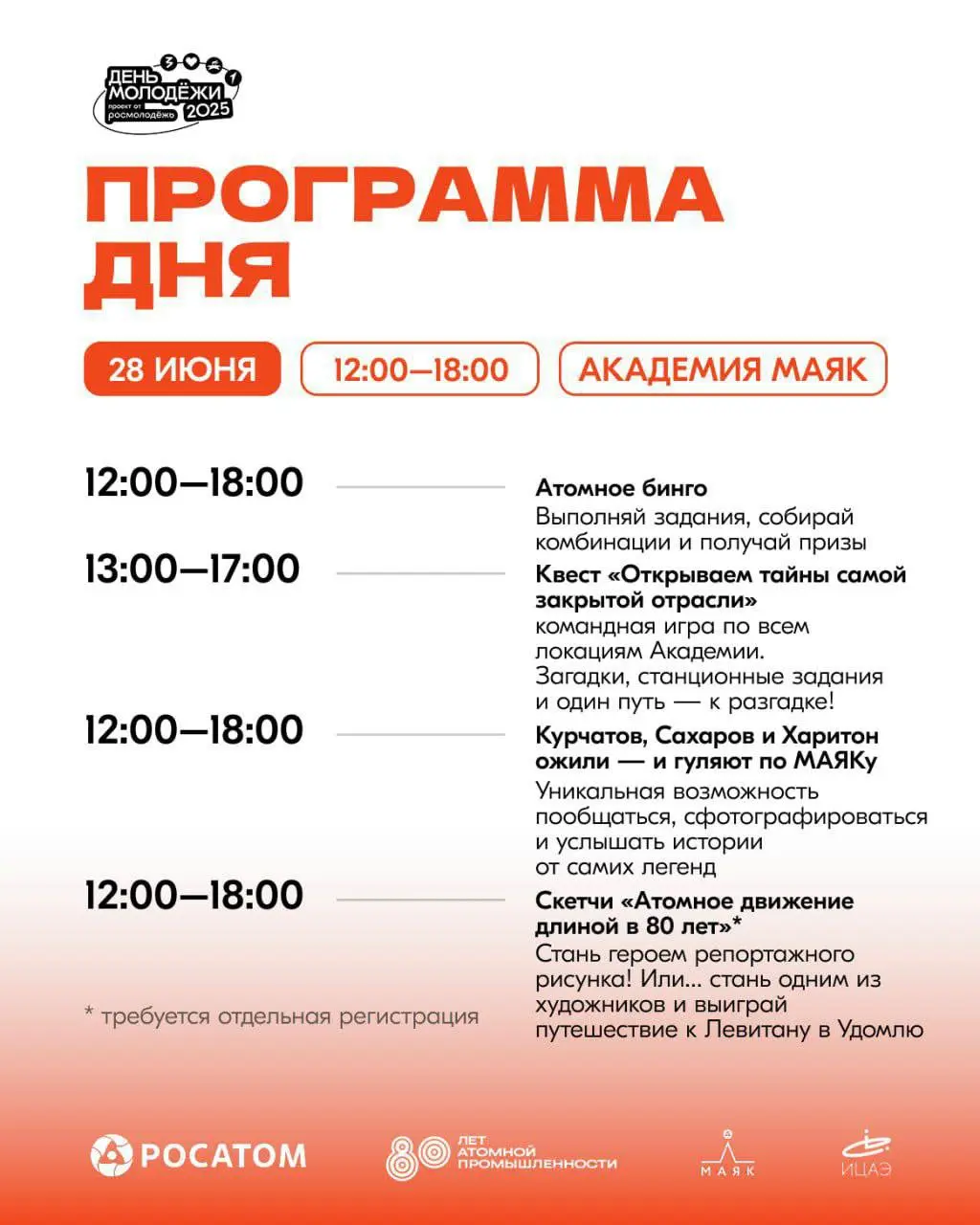 День молодёжи в "Академии Маяк" им. А.Д.Сахарова