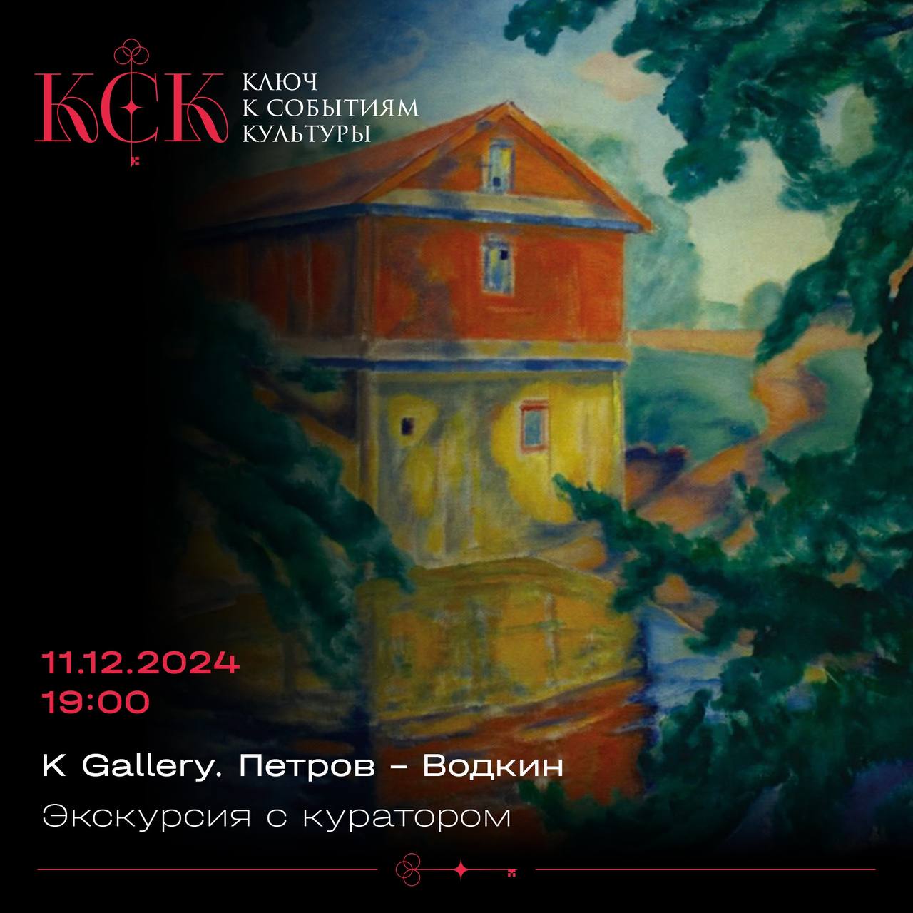 Выставка Петрова-Водкина