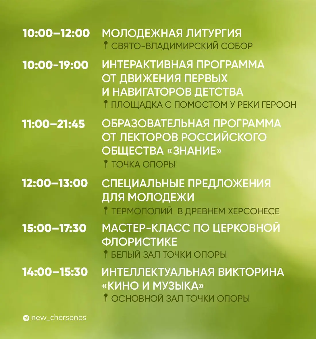 День молодёжи в Новом Херсонесе