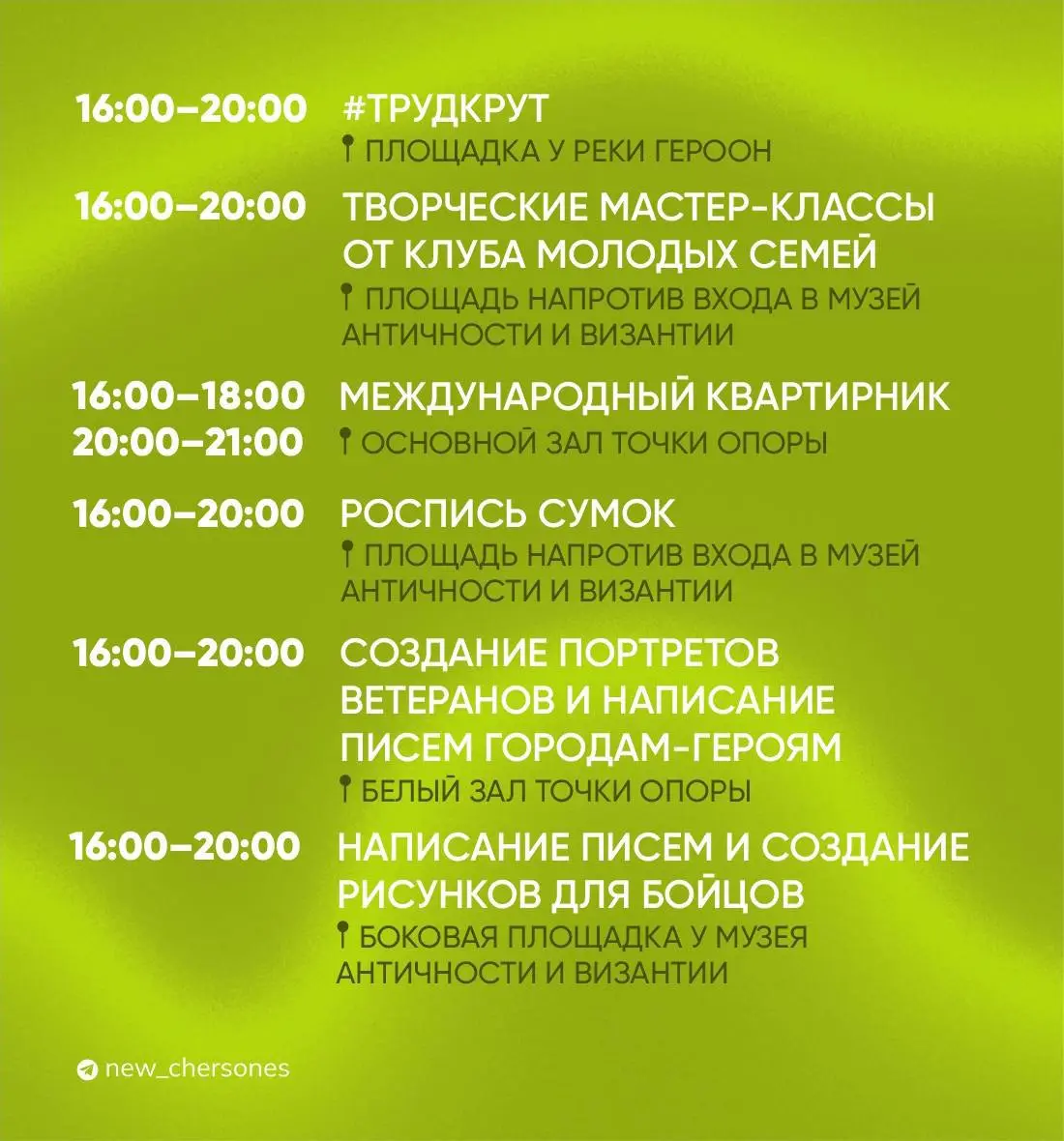 День молодёжи в Новом Херсонесе