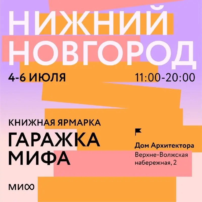 Книжная ярмарка Гаражка МИФа