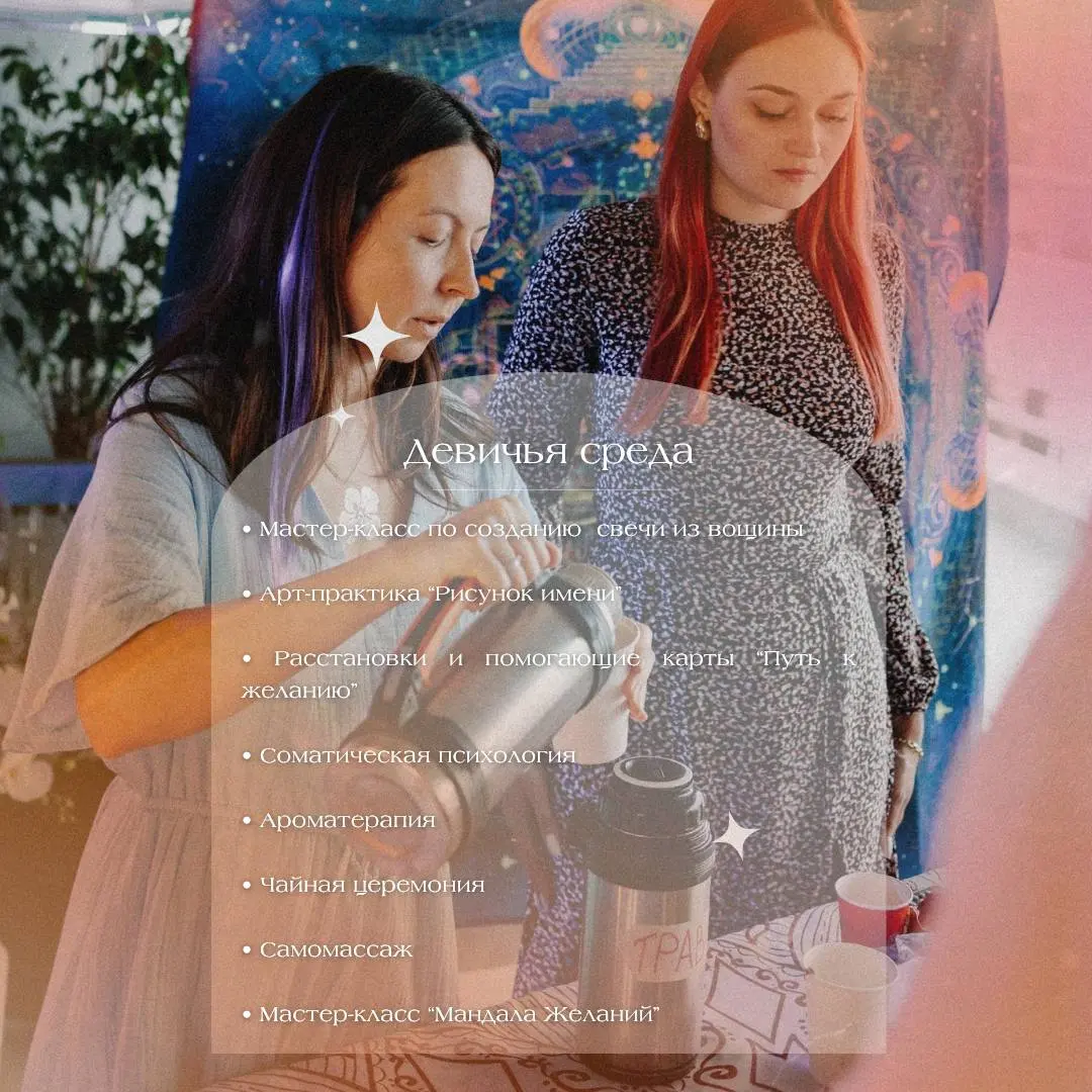 Фестиваль женского комьюнити «Девичник» и @mullerecstatics