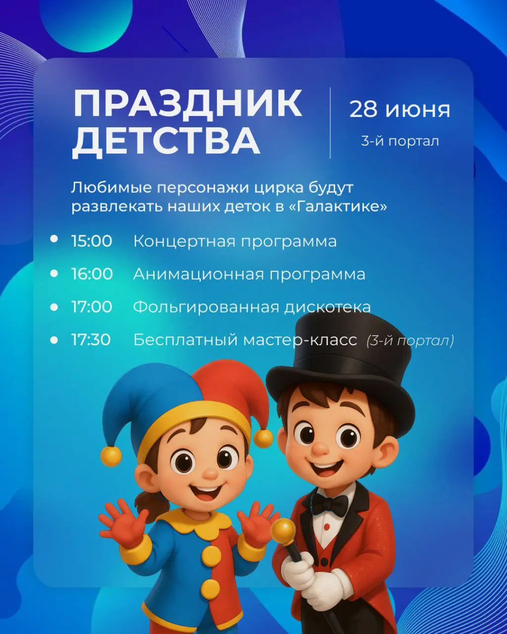 Выходные в ТРК "Галактика" и Детский день