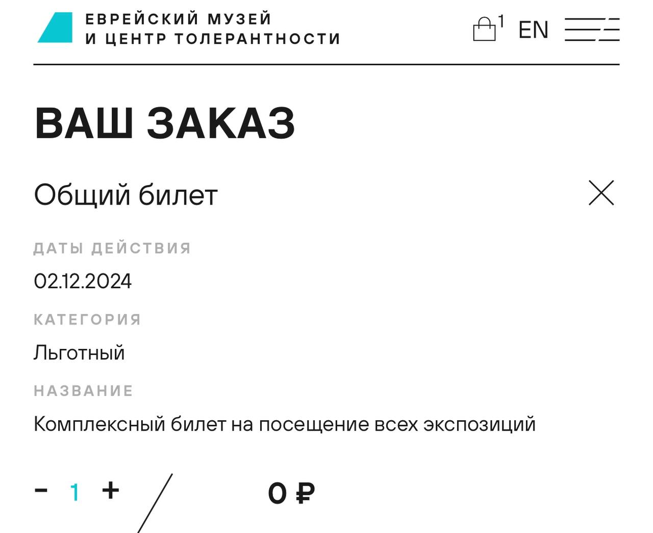 Бесплатно в Еврейский музей и центр толерантности