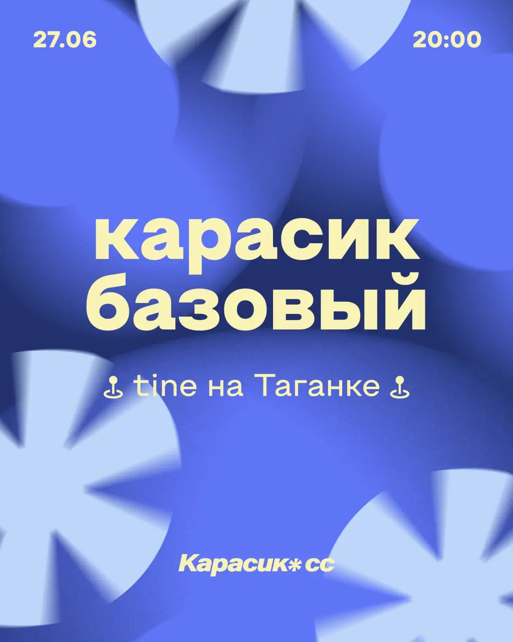 Покатушка на велосипедах в Москве 27.06.2025