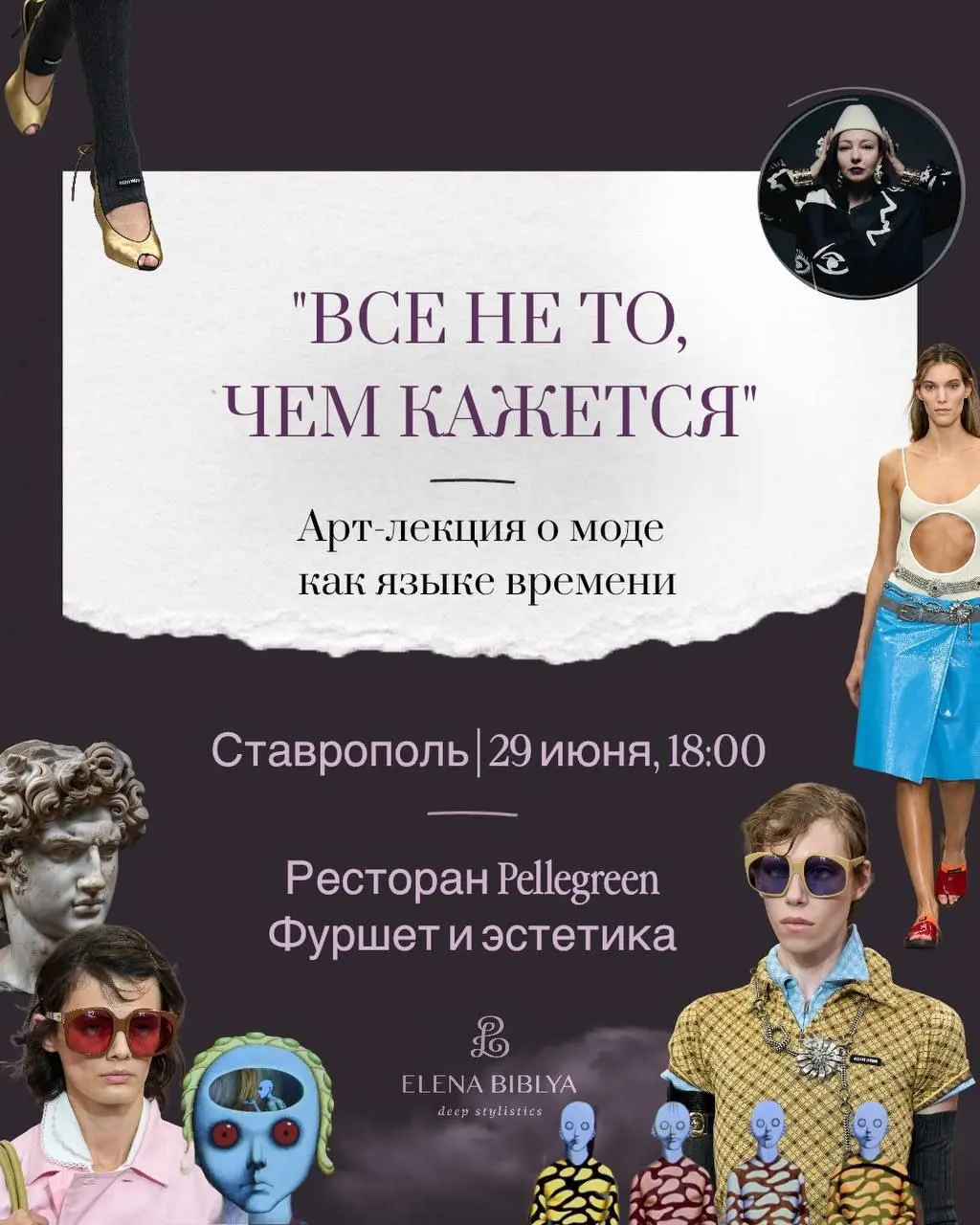 лекция о моде как языке времени