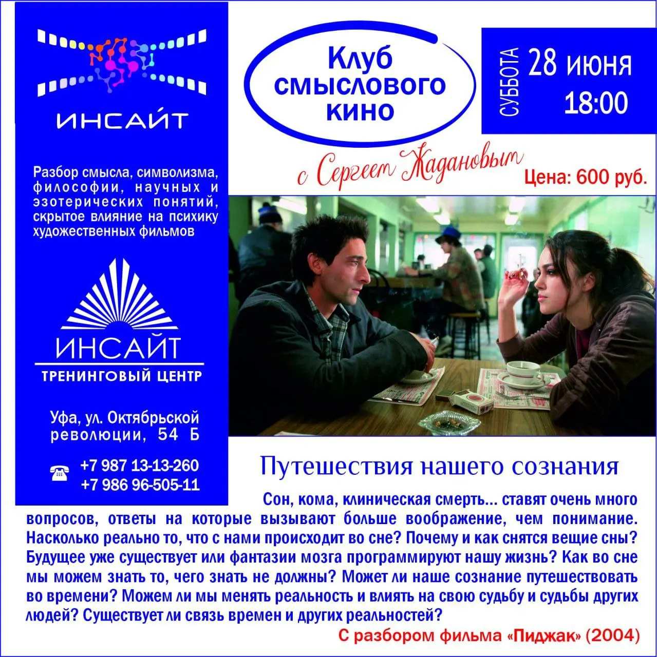 ИНСАЙТ по субботам