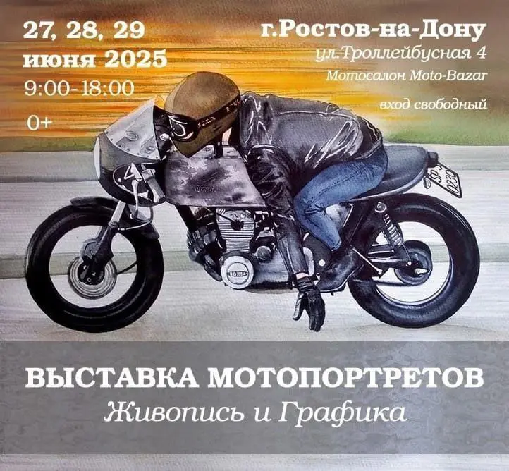 Выставка Мотопортретов. Живопись и графика.