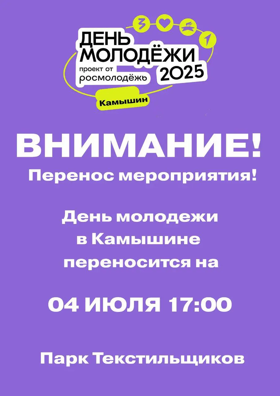 Празднование Дня молодежи в Камышине