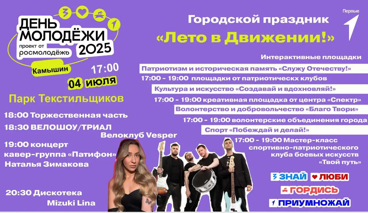 Празднование Дня молодежи в Камышине