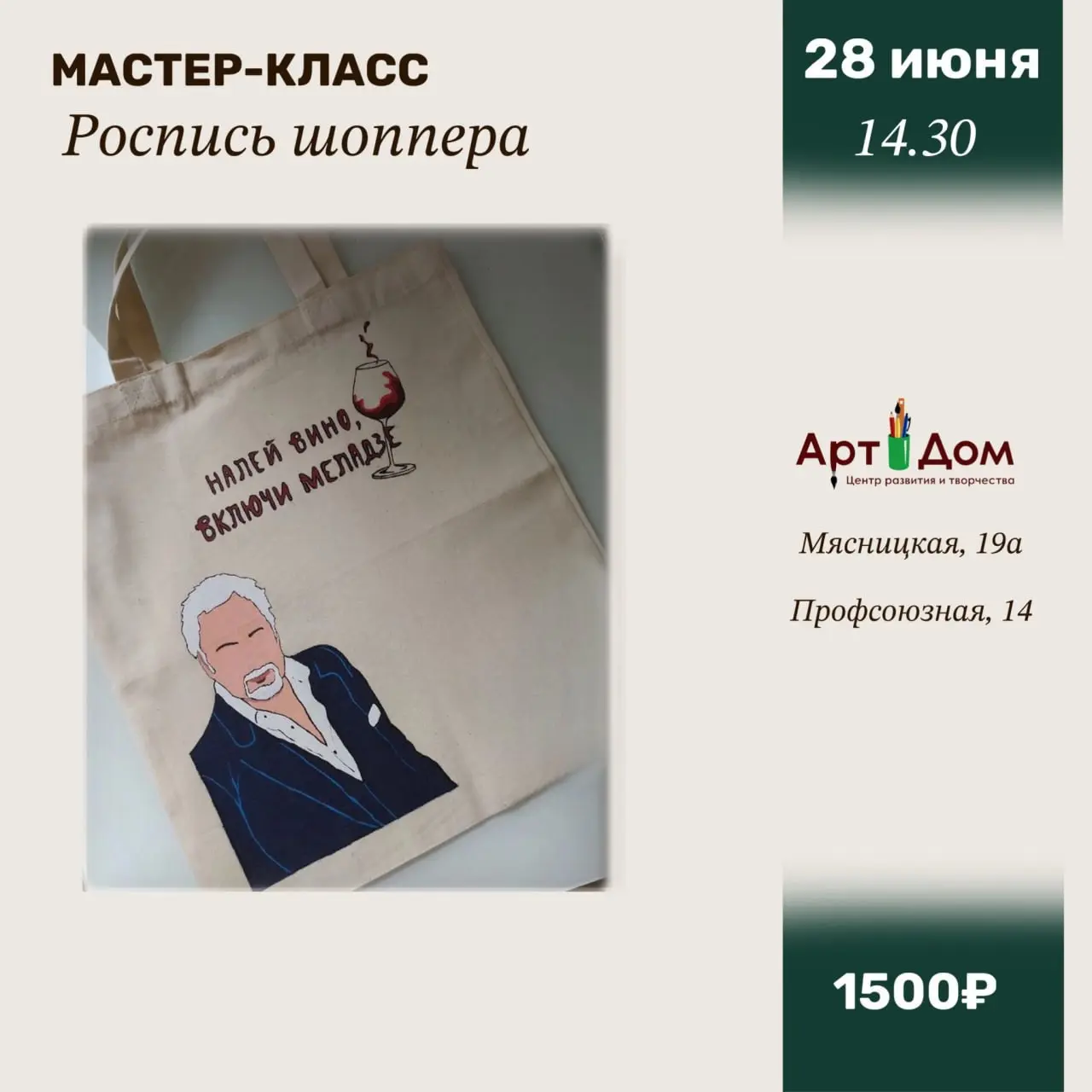 Мастер-классы в выходные в АРТ ДОМ