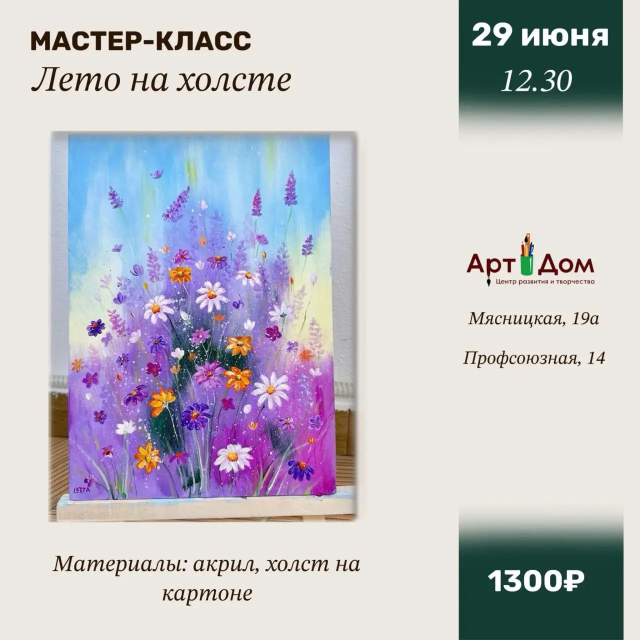 Мастер-классы в выходные в АРТ ДОМ