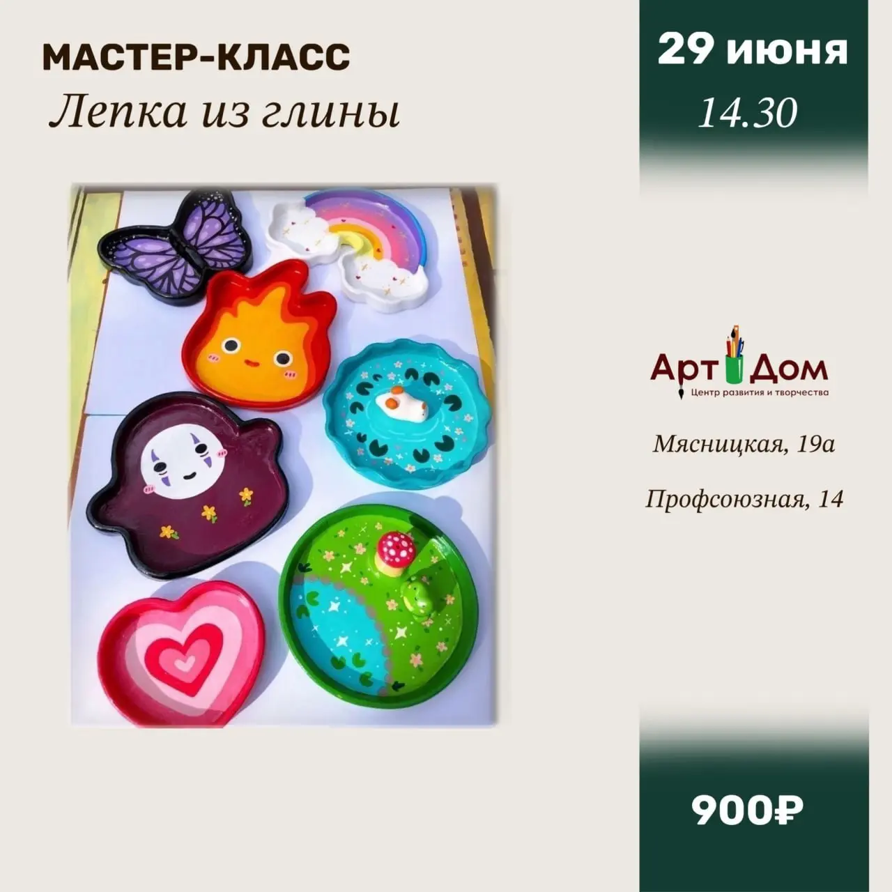 Мастер-классы в выходные в АРТ ДОМ