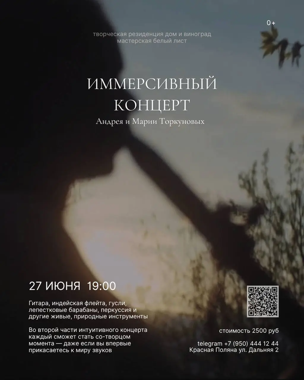 Иммерсивный концерт - путешествие