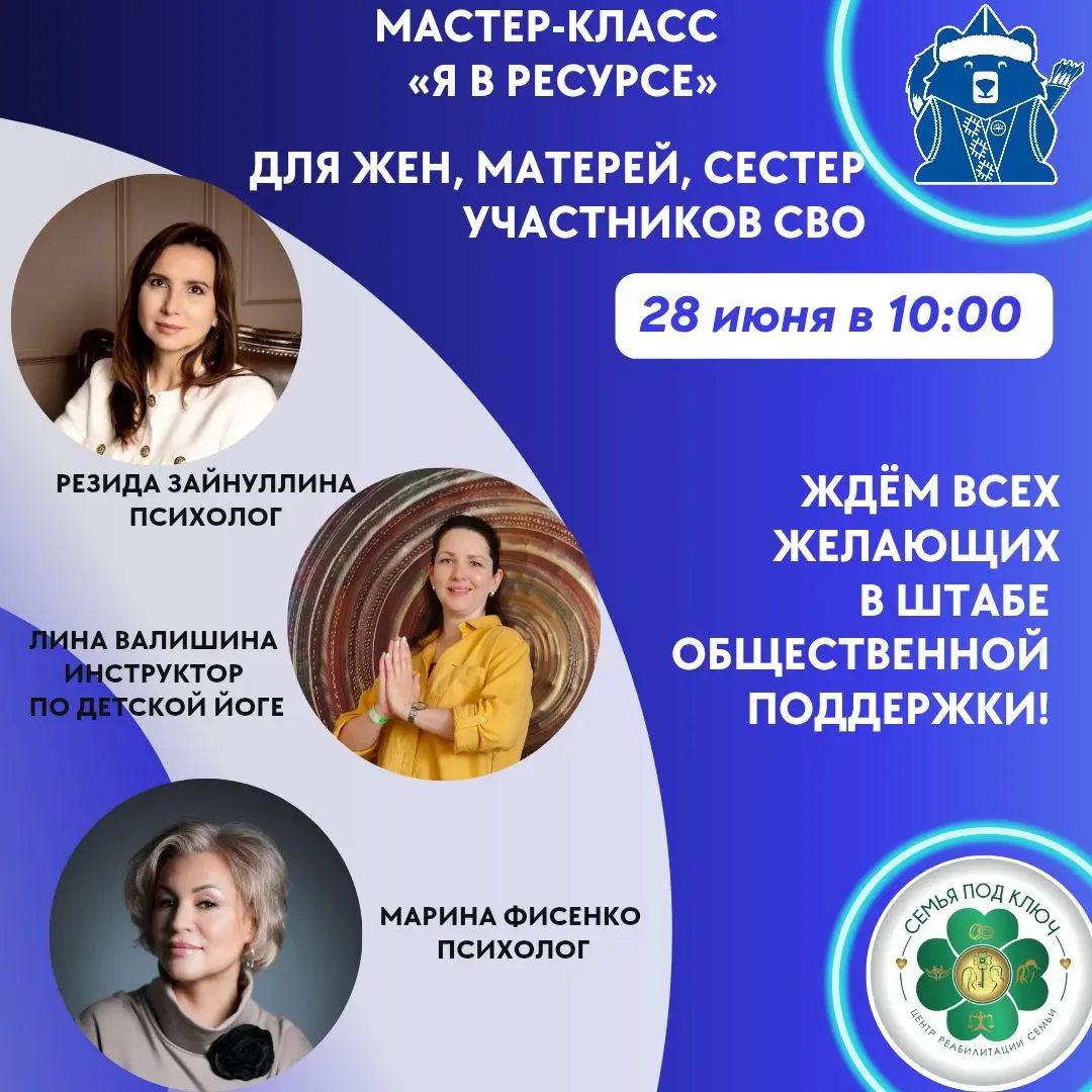 Мастер-класс «Я в ресурсе» для женщин, матерей и детей участников специальной военной операции
