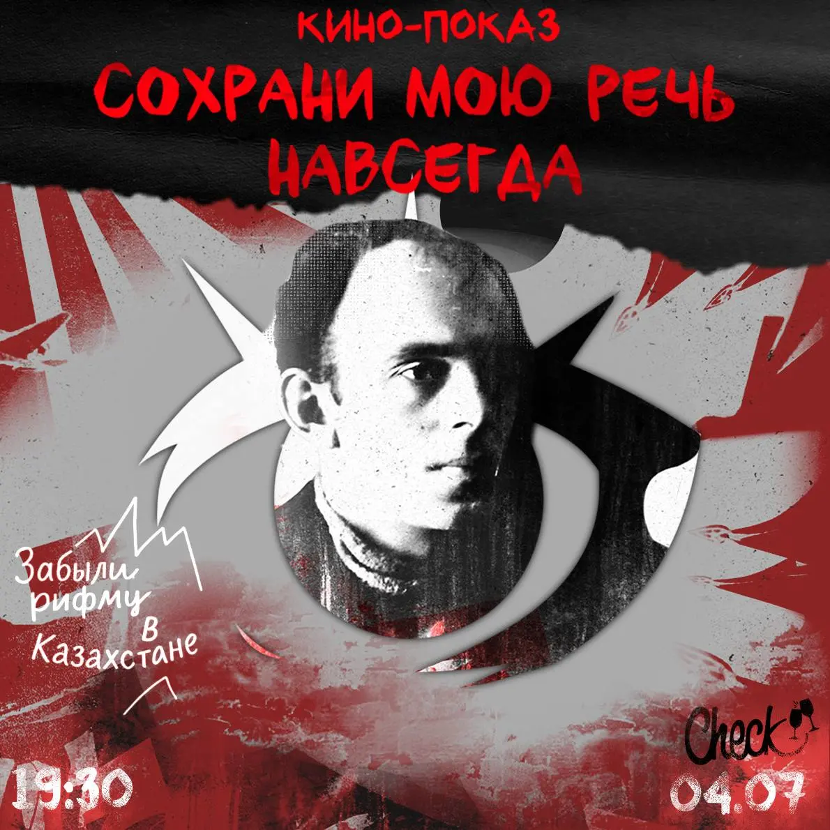 Поэтический показ «Сохрани мою речь навсегда», 2015