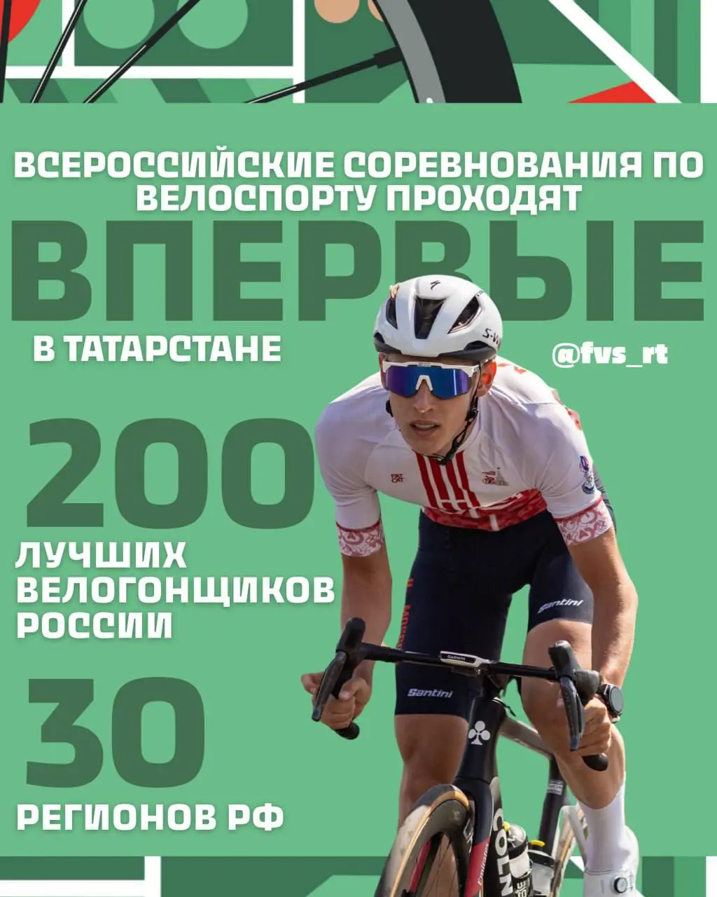 Чемпионат России по велогонкам на улицах Казани