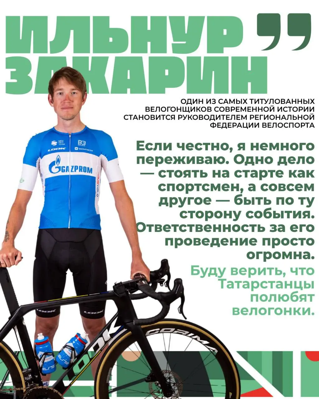 Чемпионат России по велогонкам на улицах Казани