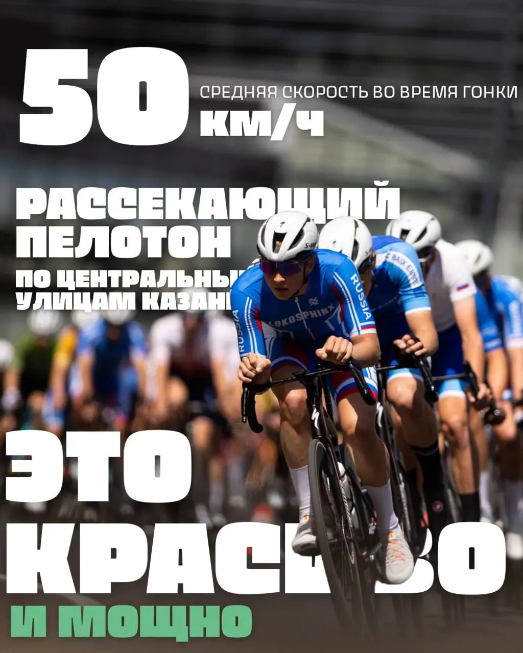 Чемпионат России по велогонкам на улицах Казани