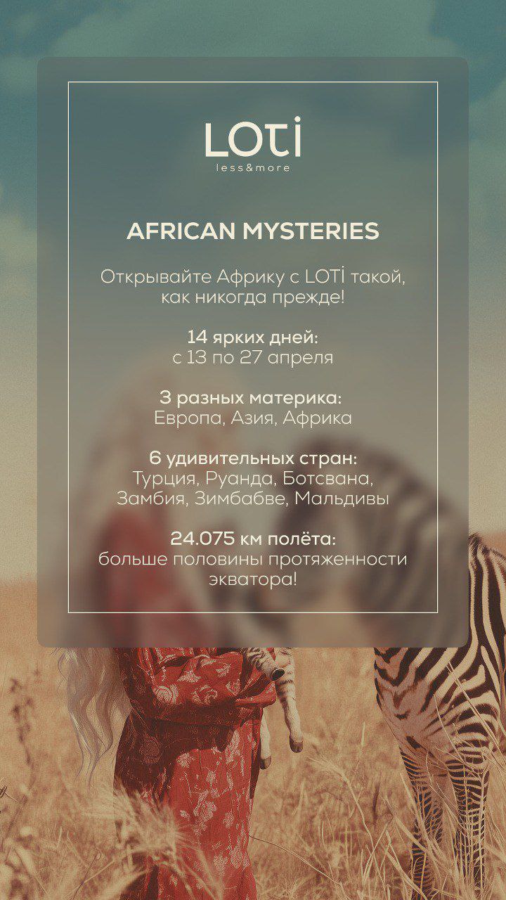 Африка В Тренде