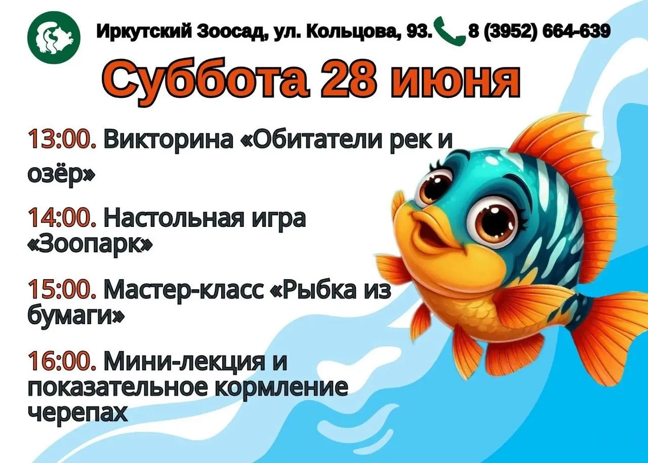 Викторина «Обитатели рек и озёр»