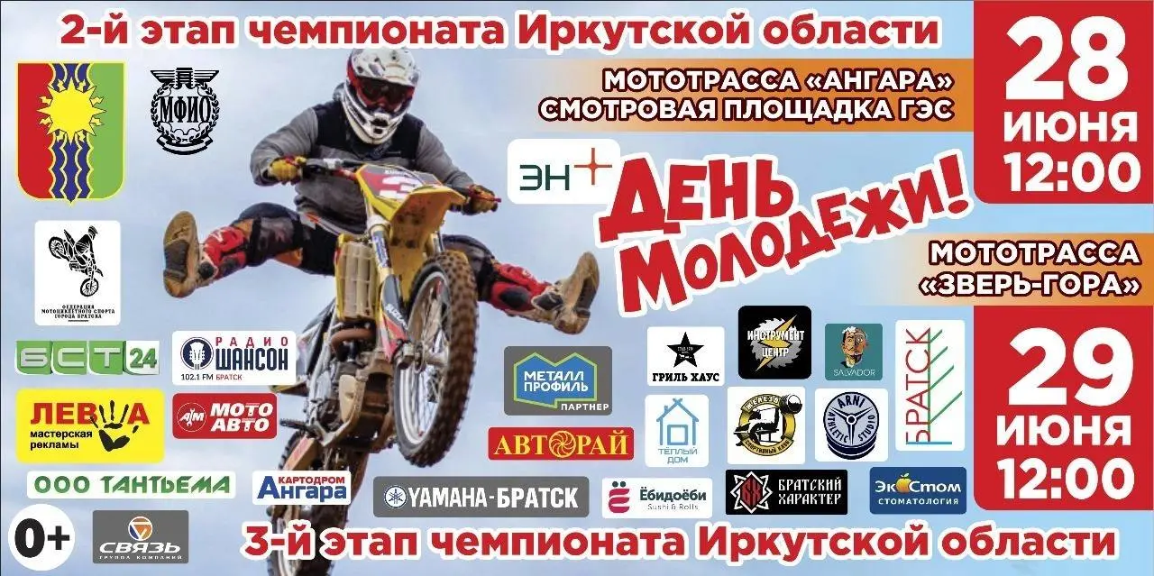 Открытый Чемпионат и Первенство города Братска по мотоциклетному спорту в дисциплине «мотокросс» и Чемпионат Иркутской области по мотоциклетному спорту в дисциплине «мотокросс»