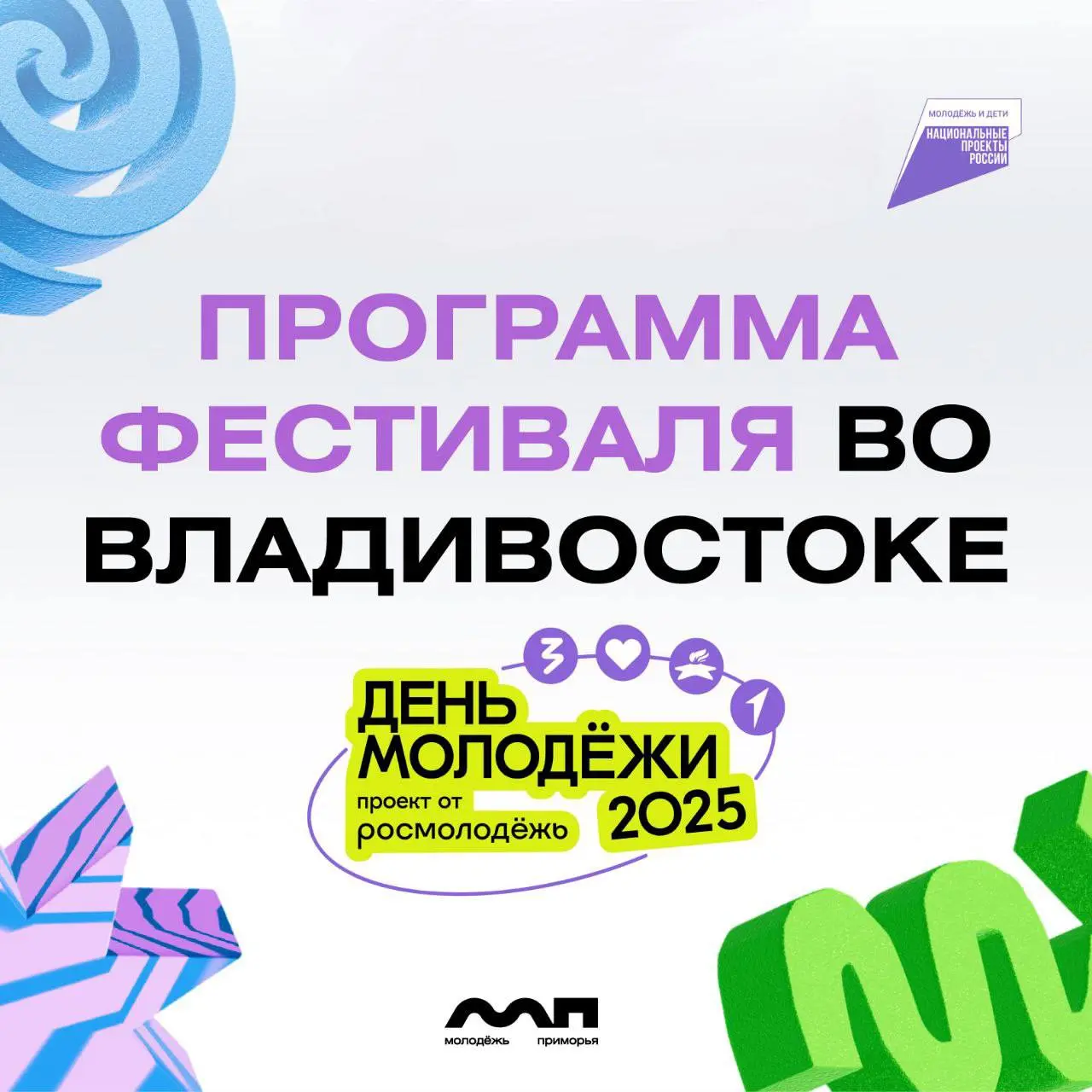 День молодёжи