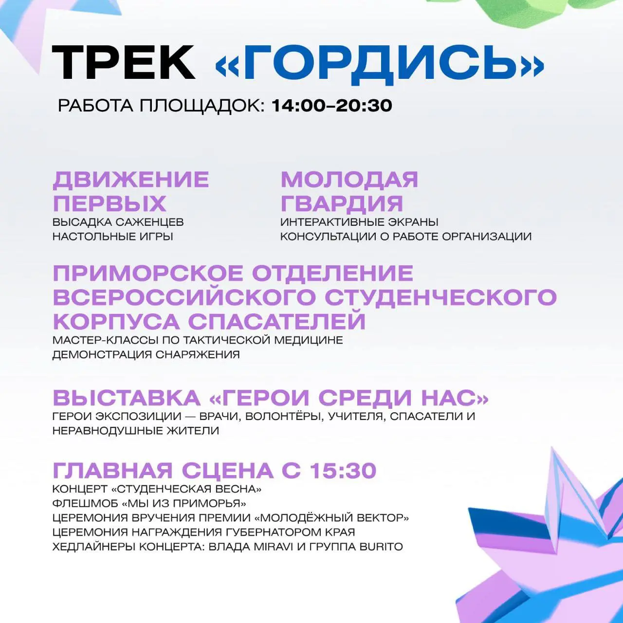 День молодёжи