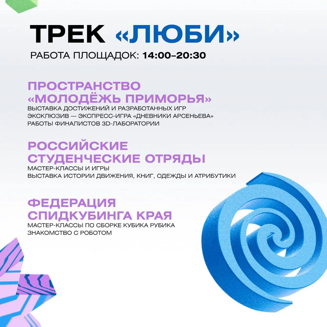 День молодёжи