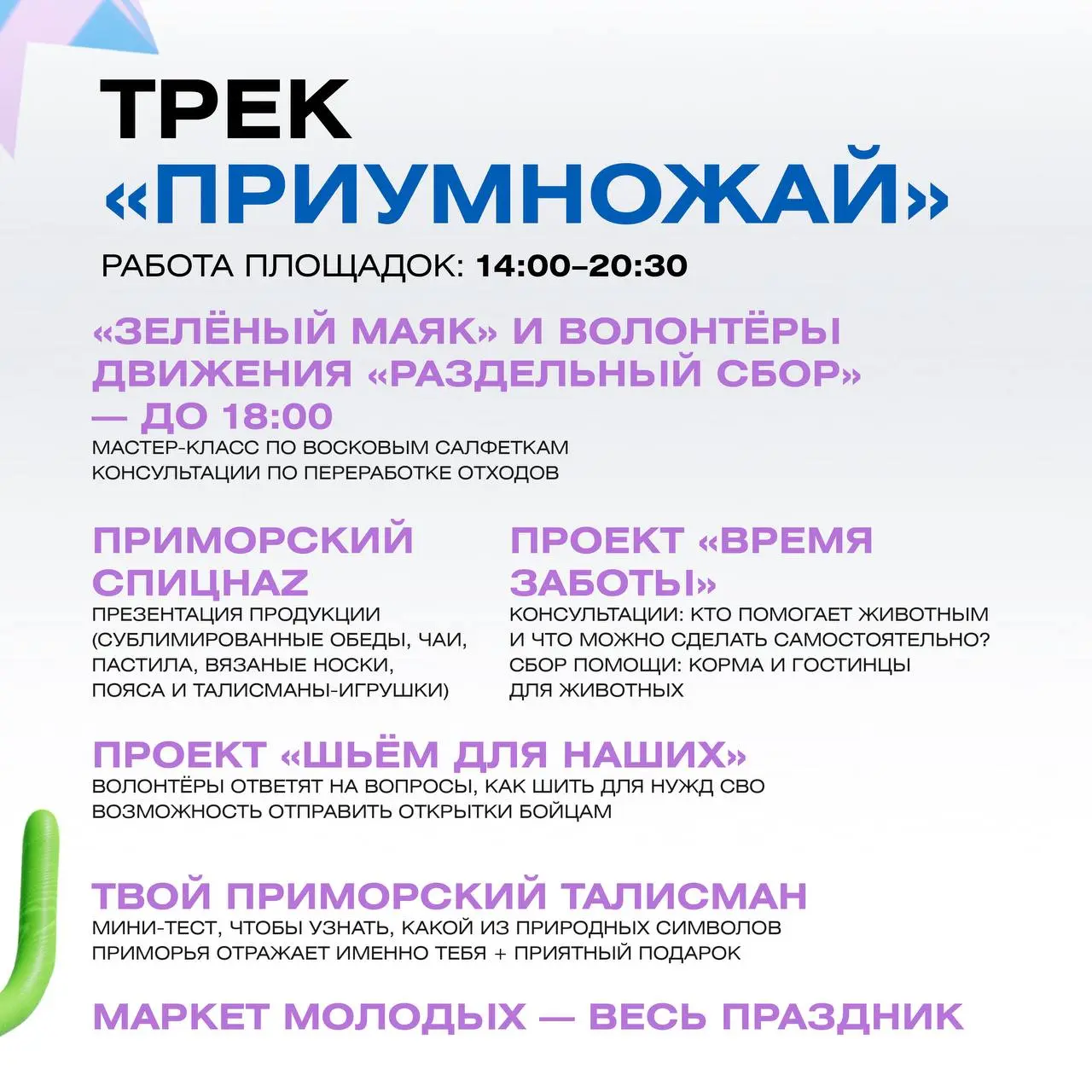День молодёжи