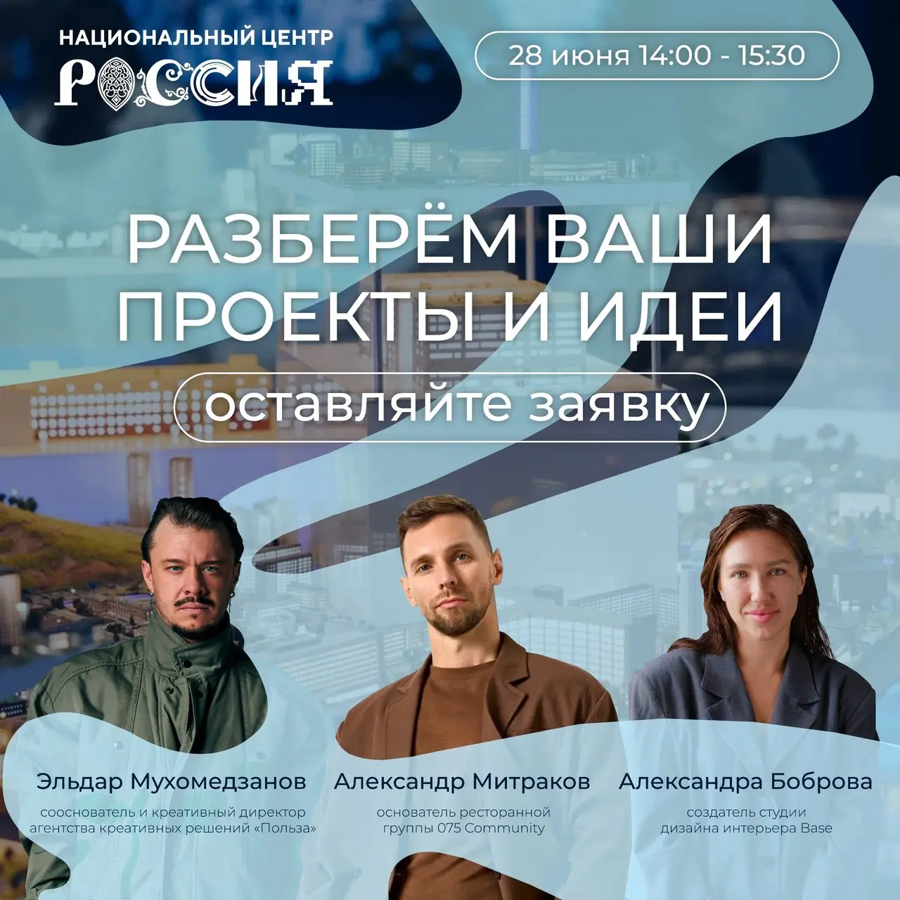 Обсуждение проектов и идей для Красноярска - День молодёжи 28 июня 2025