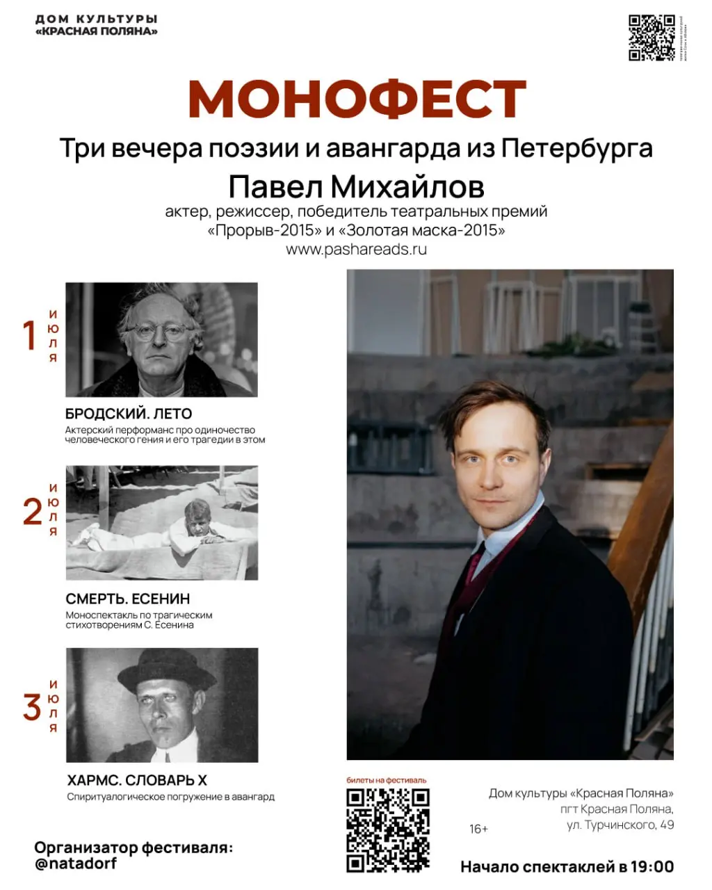 МОНОФЕСТ 1 - 3 июля
