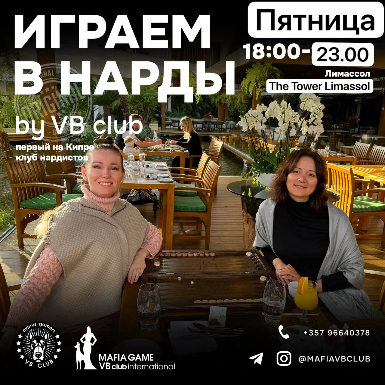 Закрытие 14-го сезона нардистов в The Tower Limassol